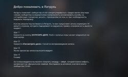 Как разблокировать патруль в CS:GO?