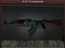Крафт АК-47 | Огненный змей