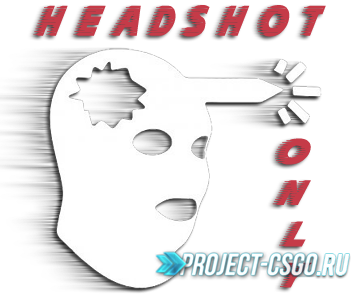 Плагин Headshot Only для CS:GO