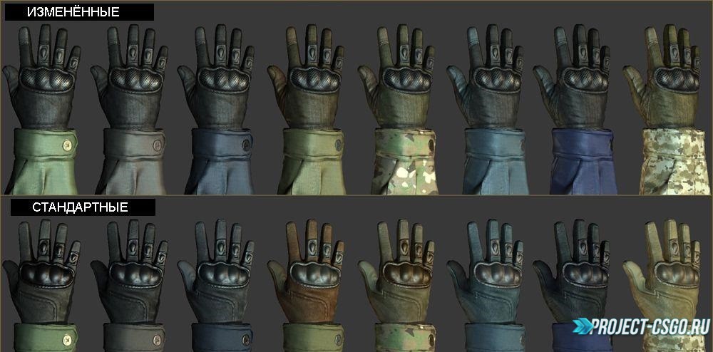 Модели перчаток в CSGO