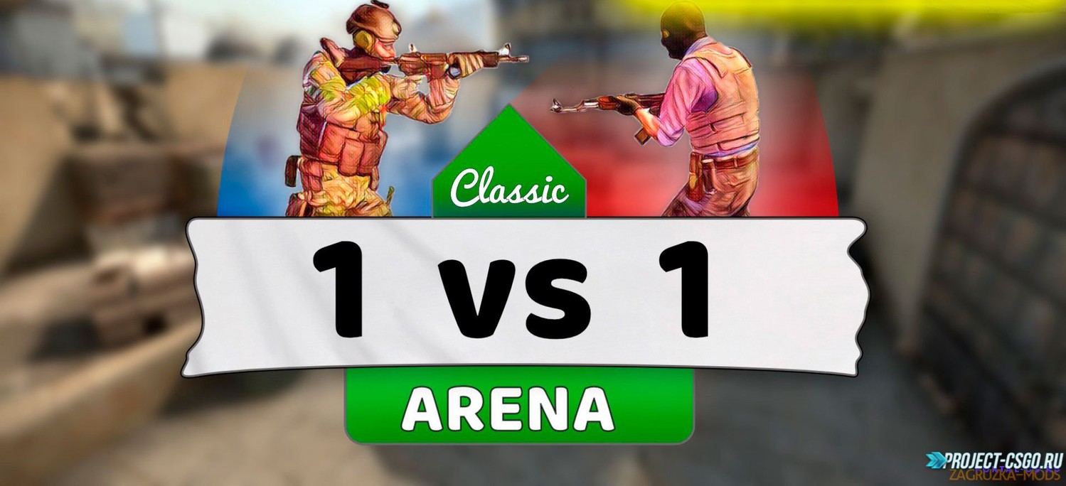 Скачать плагин Арена 1vs1 (1vs1 Arena)