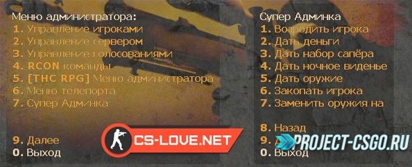 Плагин «SM Super Menu v.0.5 + Super Commands 0.6»