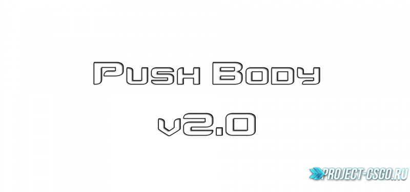 Модуль Push Body v2.0 для плагина Knife Dozor