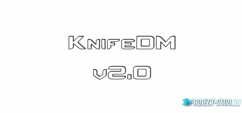 Модуль KnifeDM v2.0 для плагина Knife Dozor
