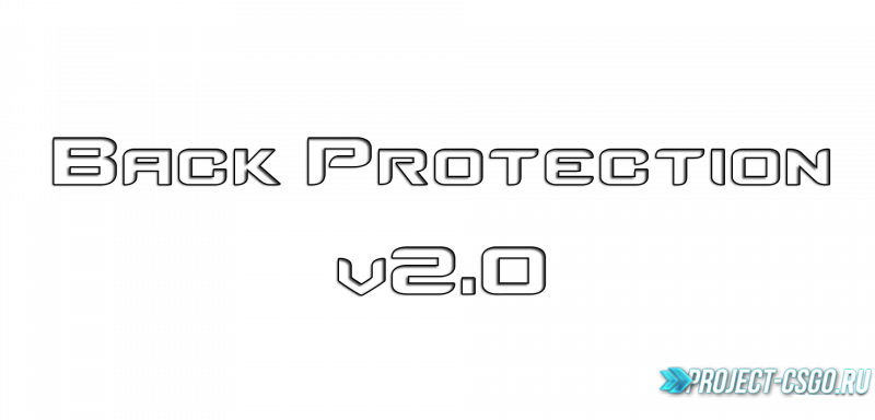 Модуль Back Protection v2.0 для плагина Knife Dozor