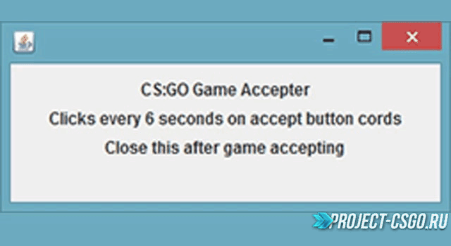Программа «Game Accepter» для CS:GO