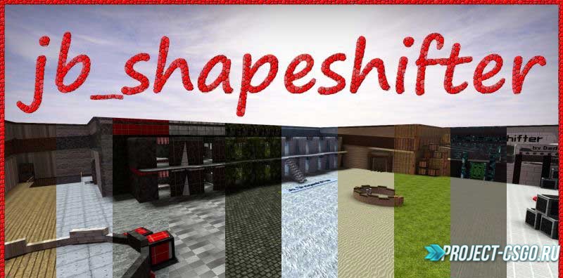 Скачать карту «jb_shapeshifter»