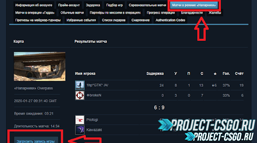Как посмотреть демку в кс го 2 на 2 (напарники)?