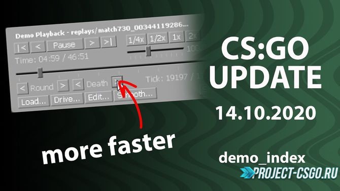 Обновление просмотра демо в CSGO