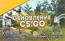 Обновление CS:GO 24.07.2020