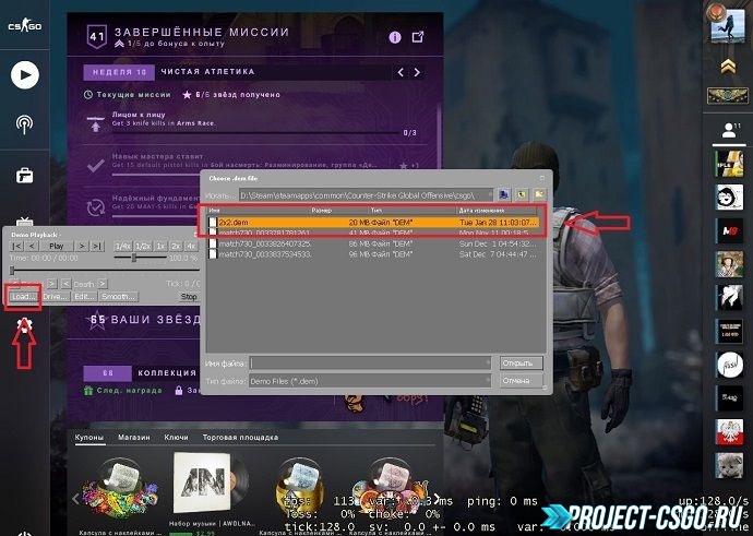 Куда кидать демку в cs go